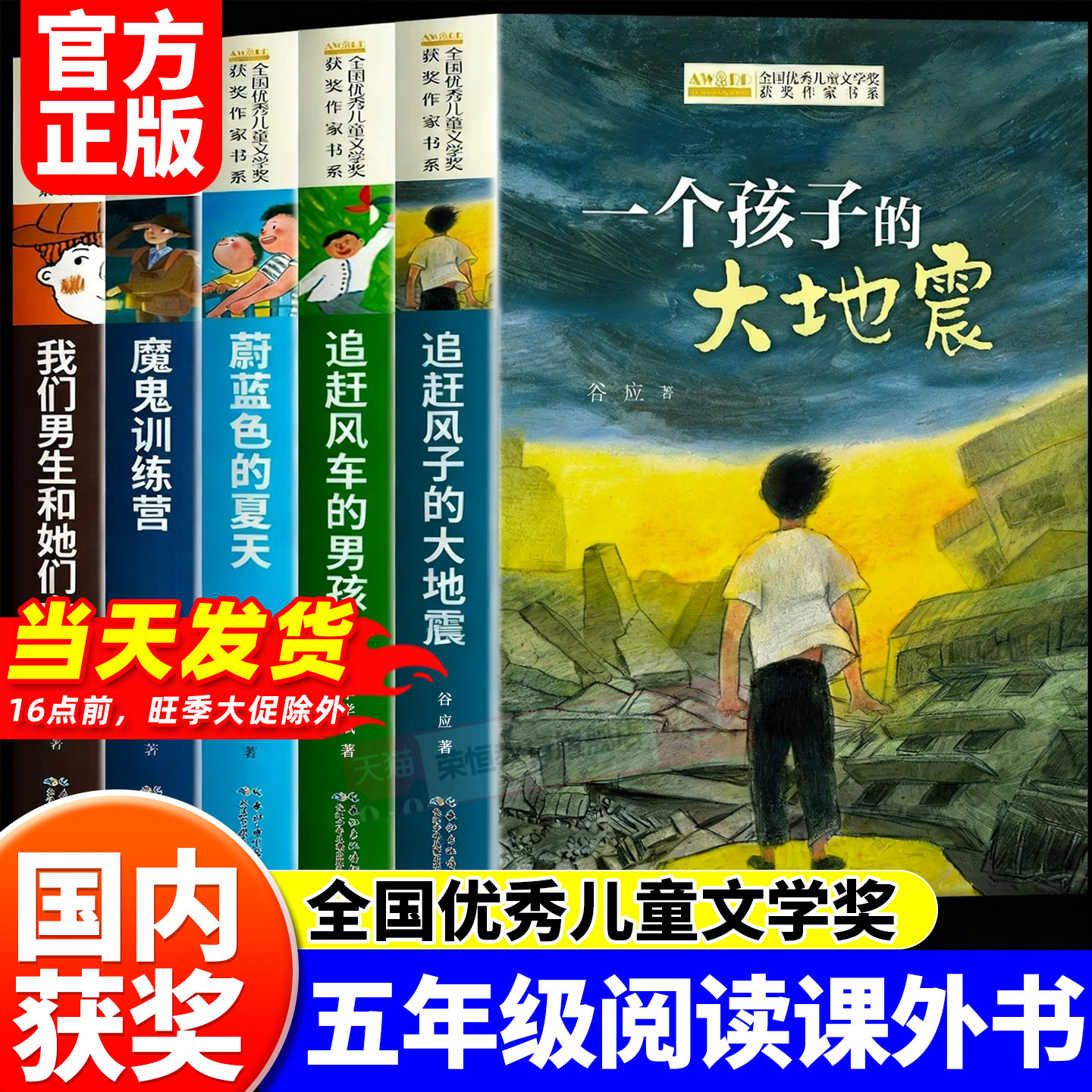 【国内获奖】 五年级必读的课外书正版老师推荐小学生五年级上册下册课外阅读书籍适合8岁以上9岁10岁11岁孩子看的儿童文学读物