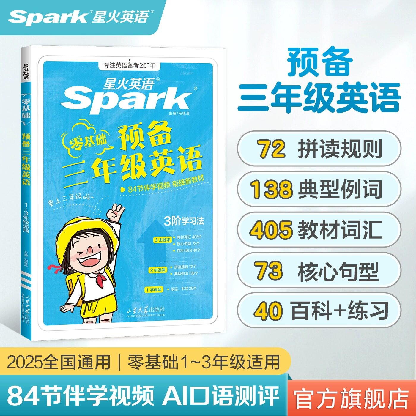 星火小学预备三年级英语
