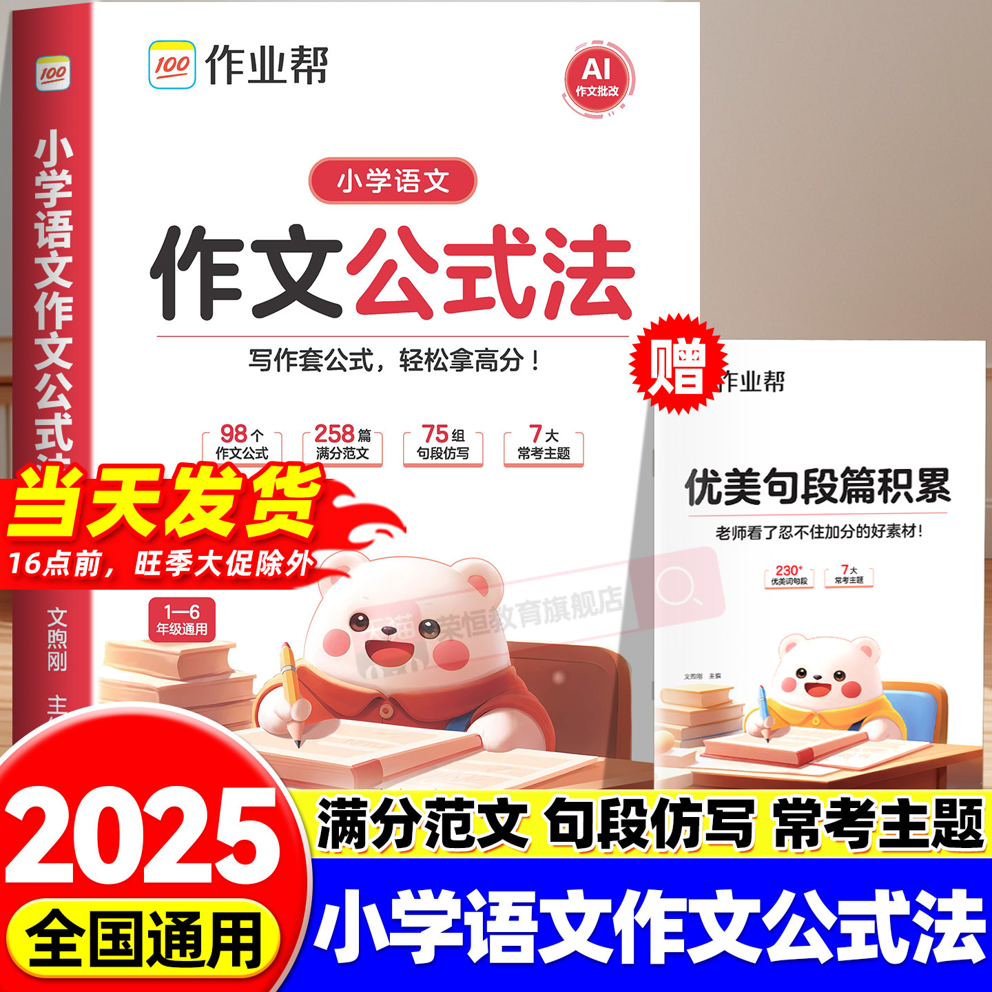 作业帮小学语文作文公式法