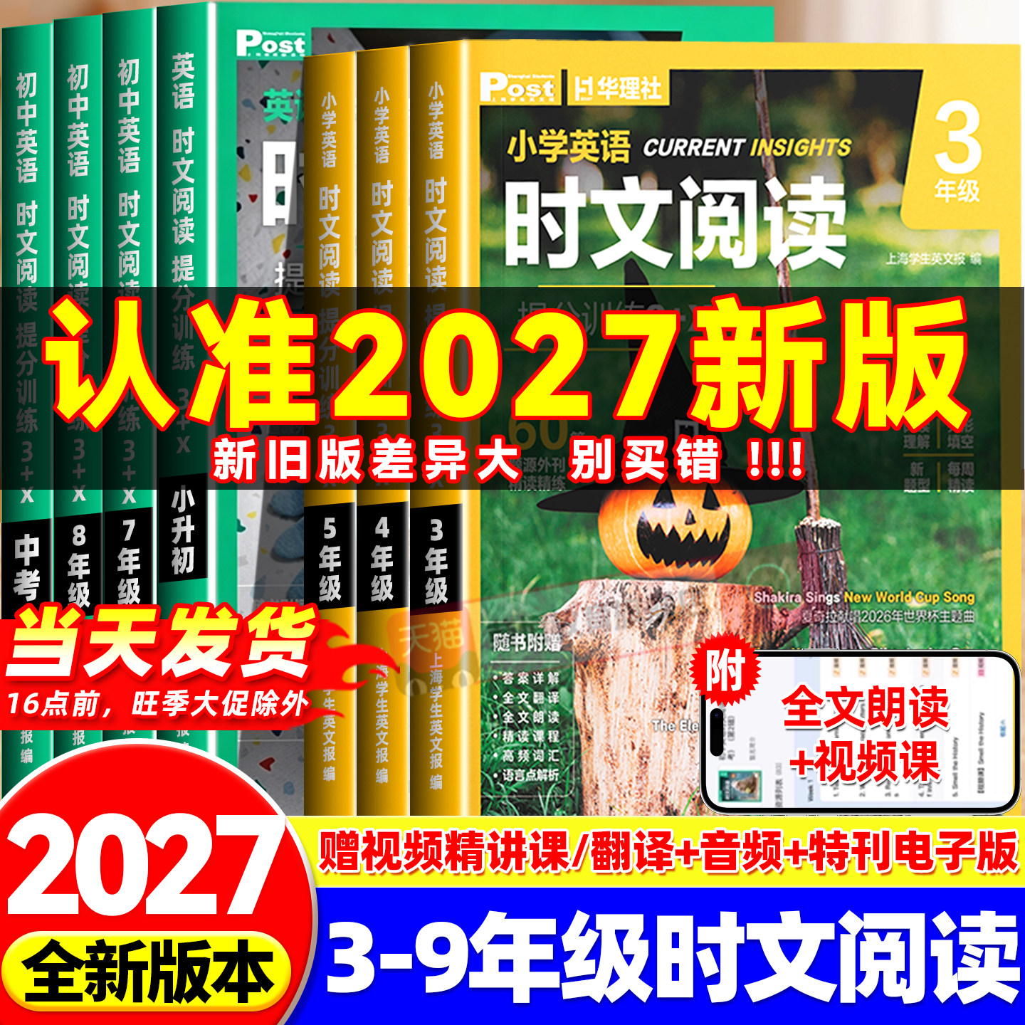 2027新版初中英语时文阅读三四五六年级七年级八年级九年级初一二三中考高一高二高三高考ssp上海学生英文报小学小升初华理社时文图片