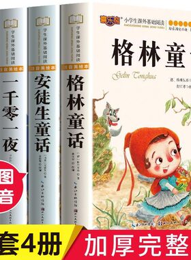 【全套4册】世界经典童话故事