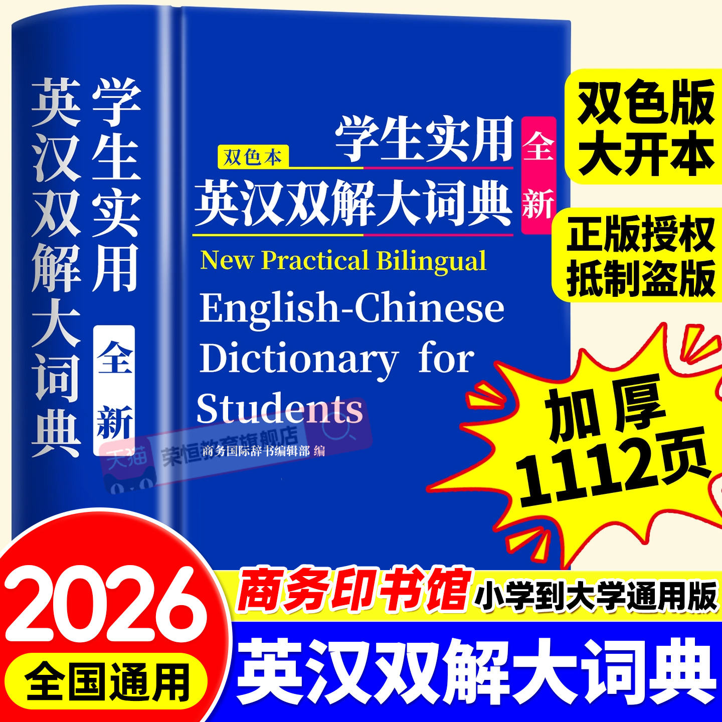 【2025新版】初中高中生小学生实用全新英汉双解大词典高考大学汉英互译汉译英英语词典字典专用通用新华牛津高阶大全学生必备