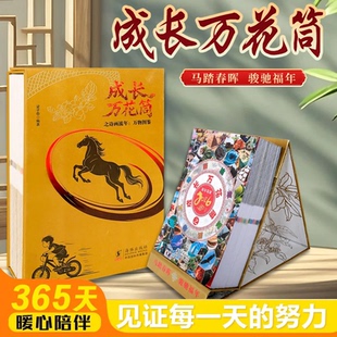 2026年日历成长万花筒诗画流年万物图鉴丙午马年诗词日历台历摆件 万年历百科全书马踏春晖骏驰福365天暖心陪伴