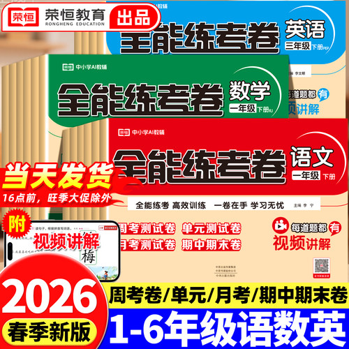 全能练考卷一二三四五六年级