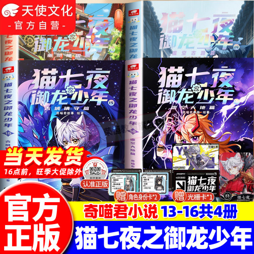 官方正版猫七夜之御龙少年15+16册古城镇守虚空大地篇奇喵君少年冒险故事书猫小九历险记漫画版小说版文字版全集12345678910111213