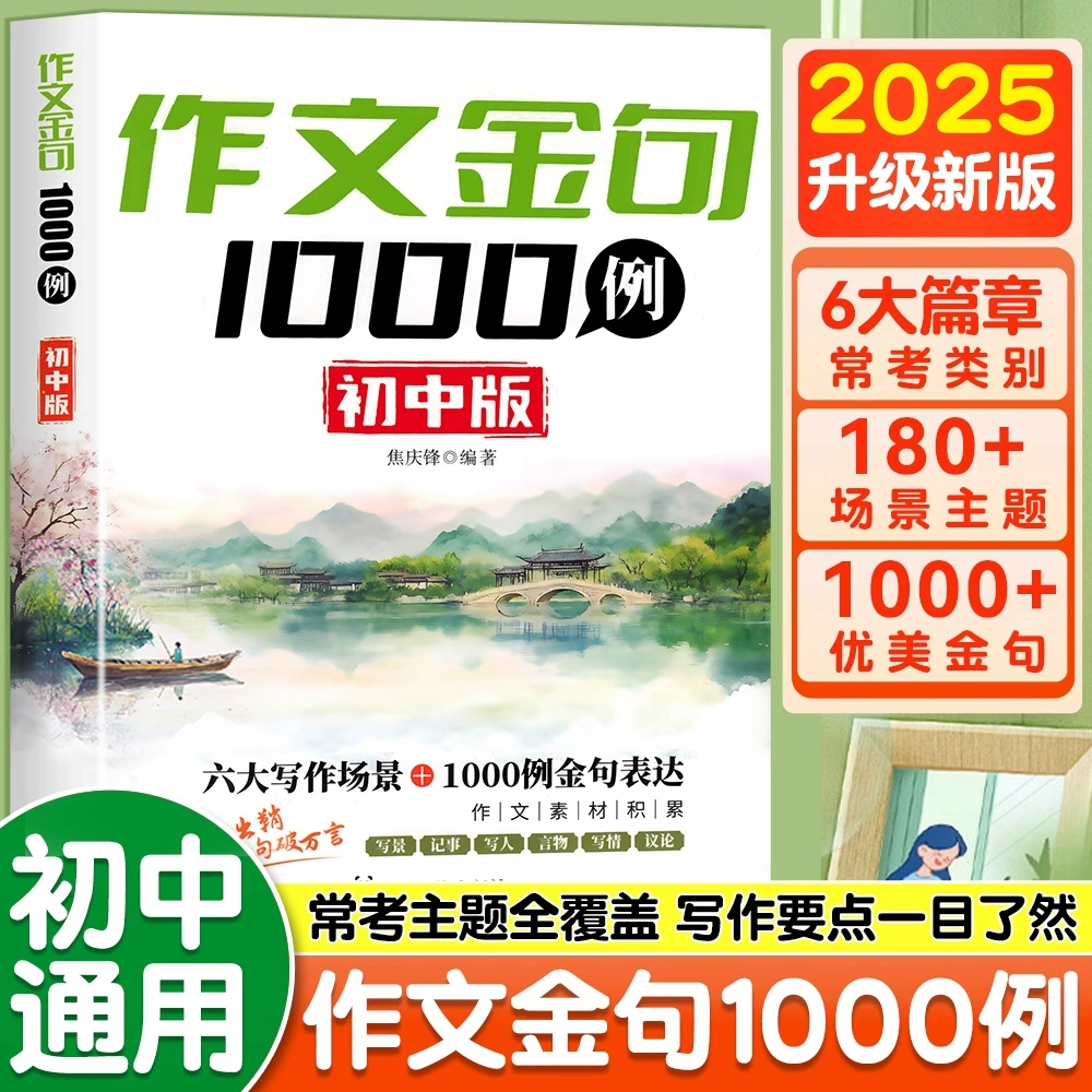 初中作文金句1000例好词好句好段