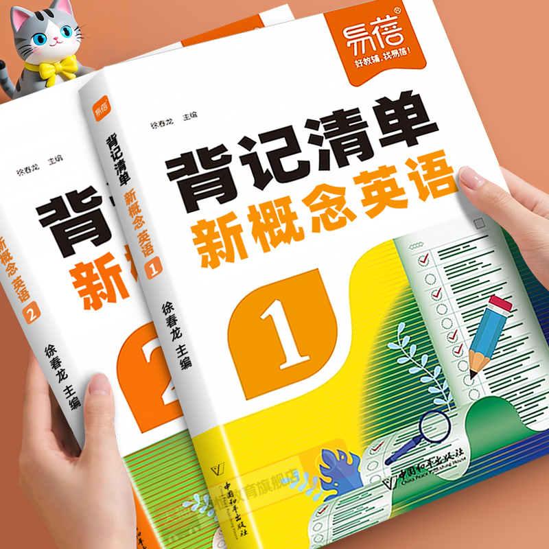 新概念英语1-2册背记清单