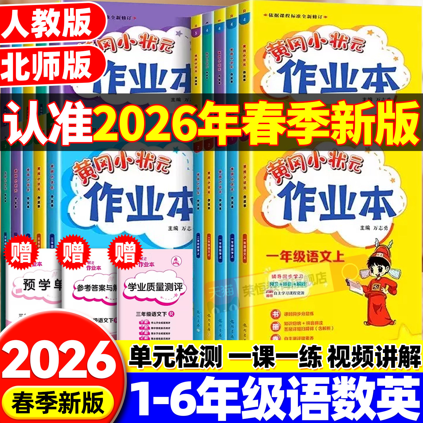 2026春新版黄冈小状元作业本一年级二年级三四五六年级下册上册语文数学英语全套书人教版小学同步训练专项练习册黄冈达标卷天天练