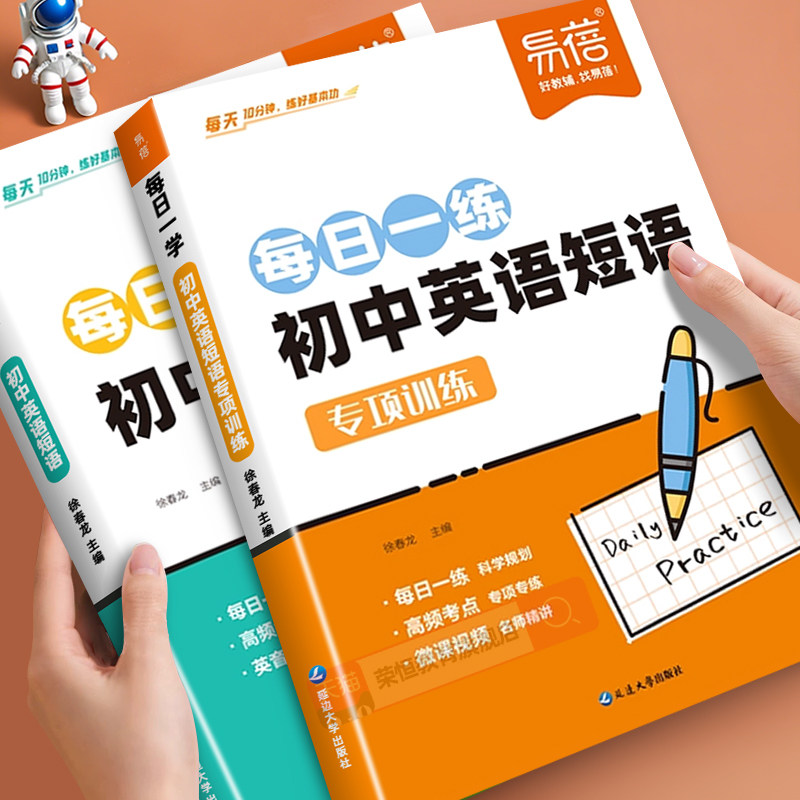 【易蓓】初中英语短语专项训练必背短语汇总固定搭配思维导图速记短语中考英语短语练习不规则动词介词形容词副词量词大全练习本册