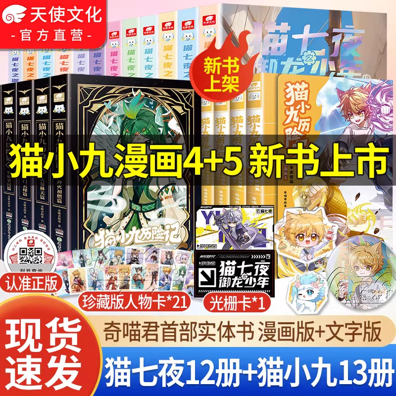 全套猫七夜之御龙少年猫小九历险记少年出世篇漫画文字小说版123456789101112册奇喵君故事少年冒险故事猫小九漫画书全套正版