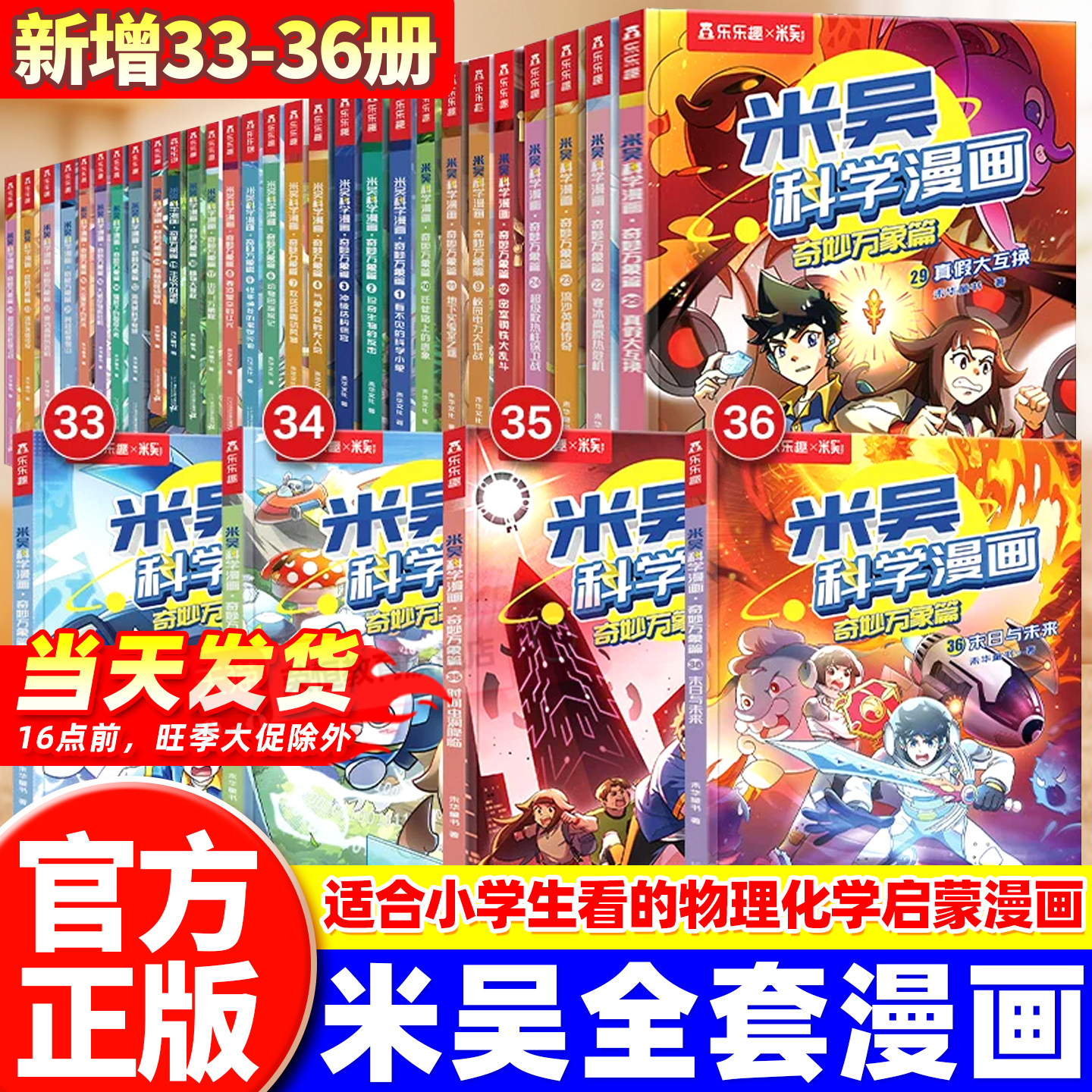 米吴科学漫画书第九辑9正版奇妙万象篇33-36册儿童科学知识物理化学生物地理启蒙漫画书6-12岁小学生阅读课外书籍儿童科普百科绘本