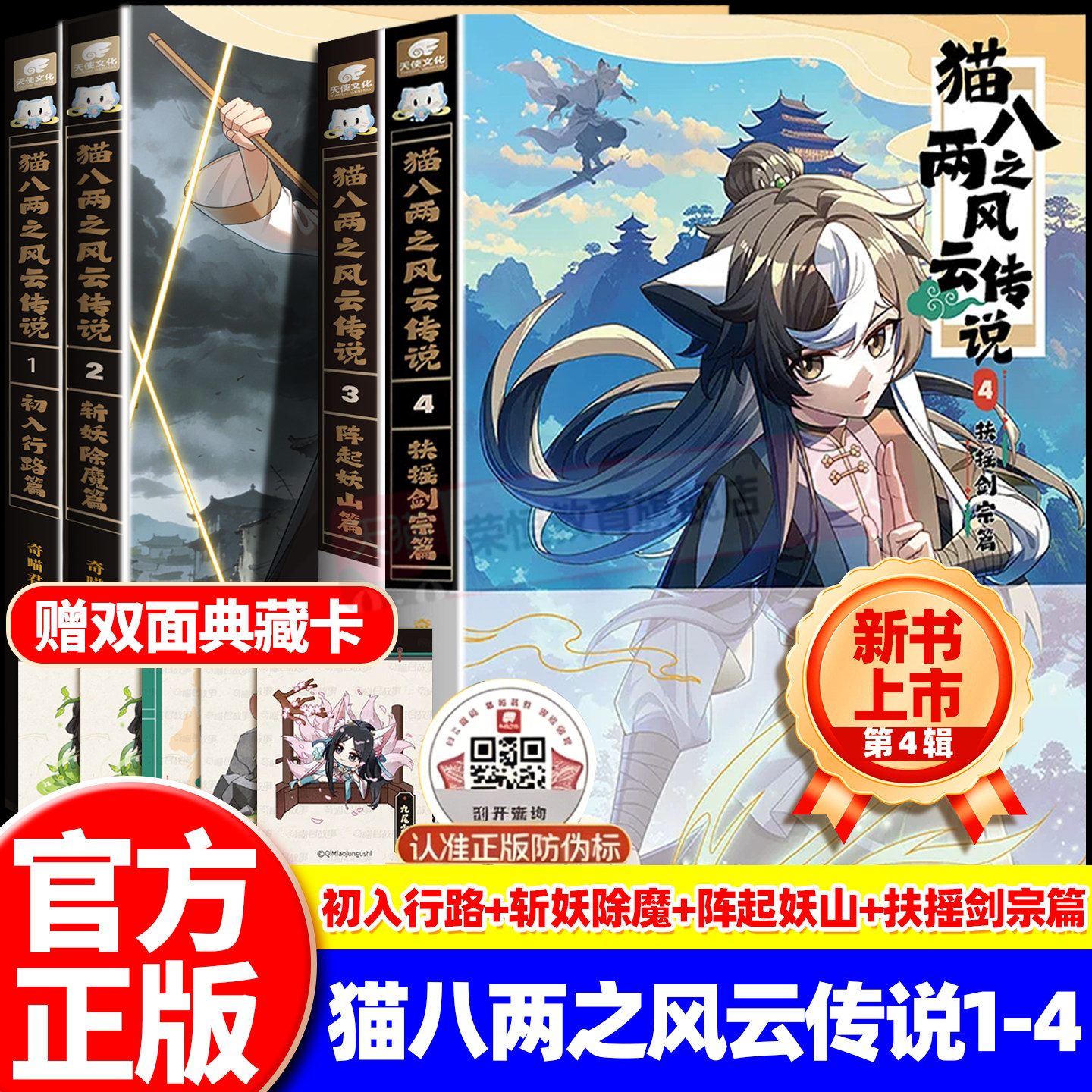 官方正版奇喵君新书猫八两之风云传说1+2+3+4实体书漫画书初入行路斩妖除魔篇猫小九历险记文字小说版全集小鱼儿小相柳吧唧挂件
