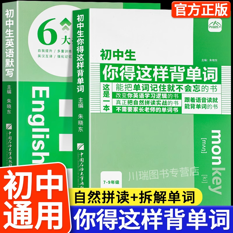 初中生你得这样背单词