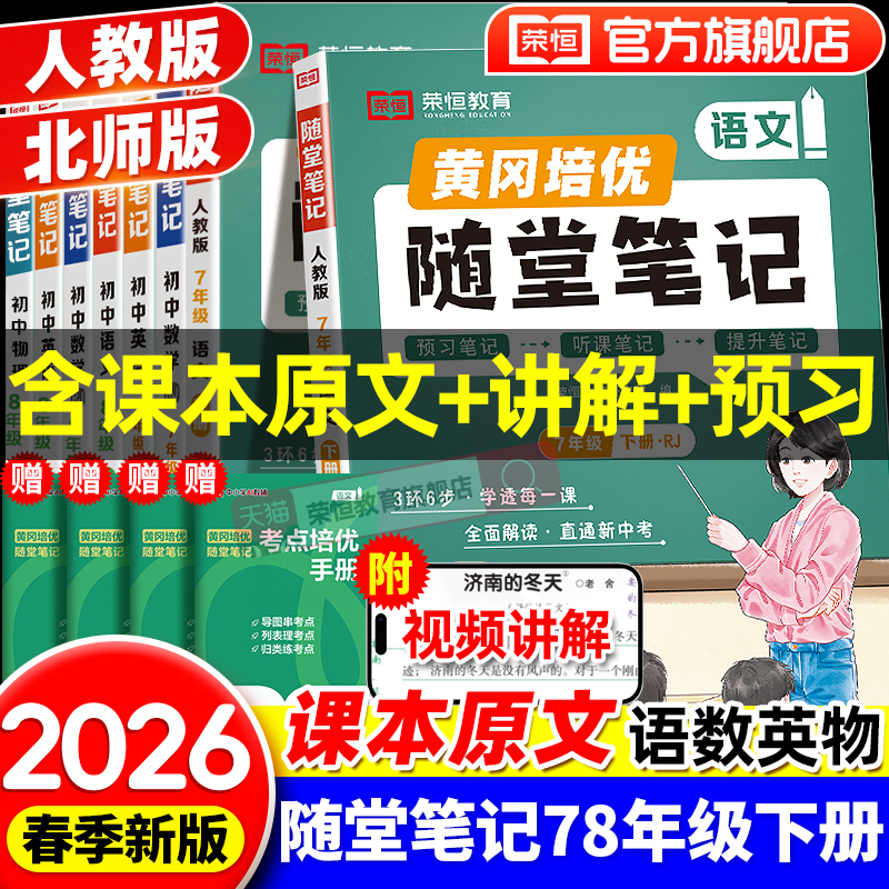 2025初中随堂笔记七八年级