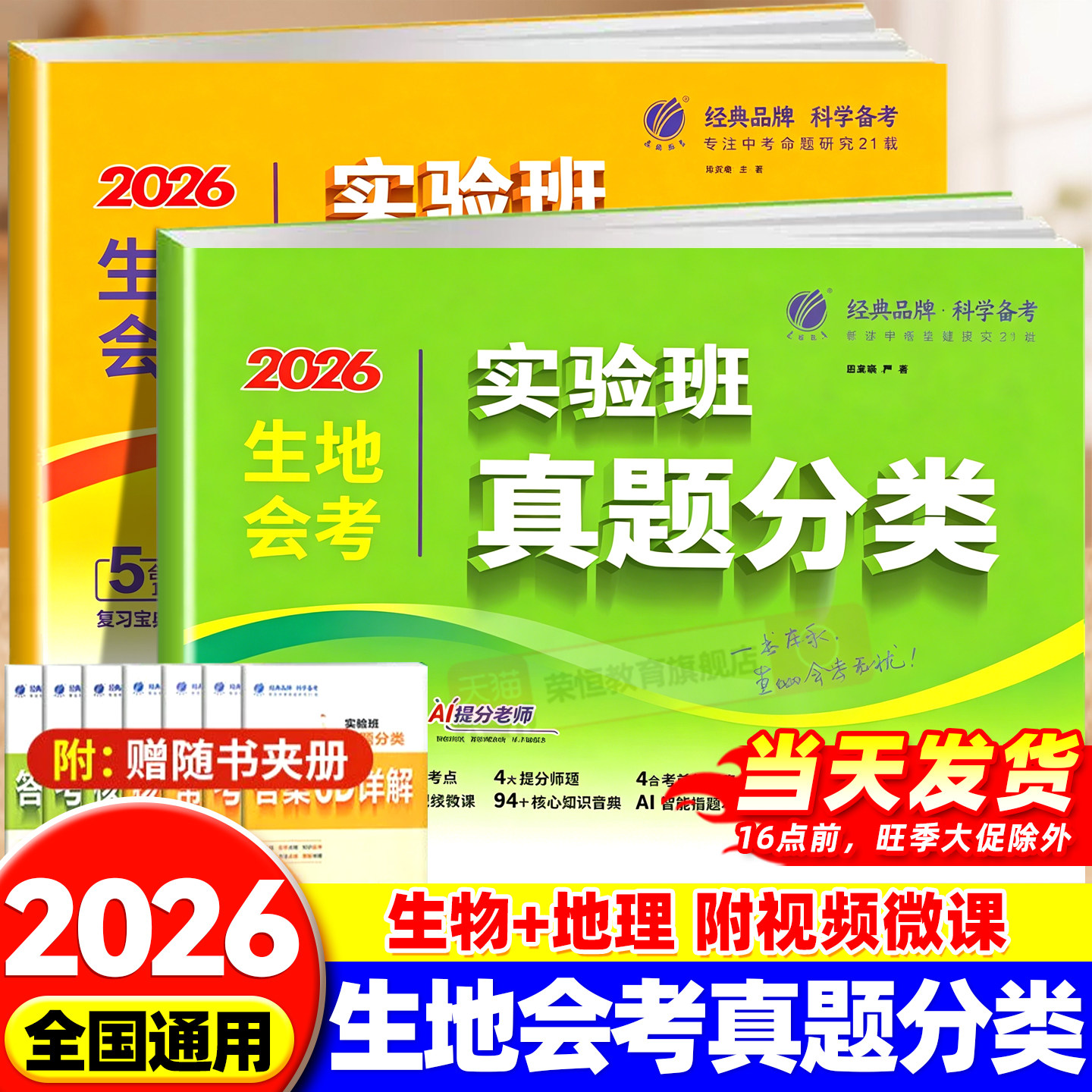 2026版实验班生地会考真题分类初中生物地理会考中考总复习资料书生地会考必刷卷压轴题初二生物地理会考真题分类决胜中考专题演练