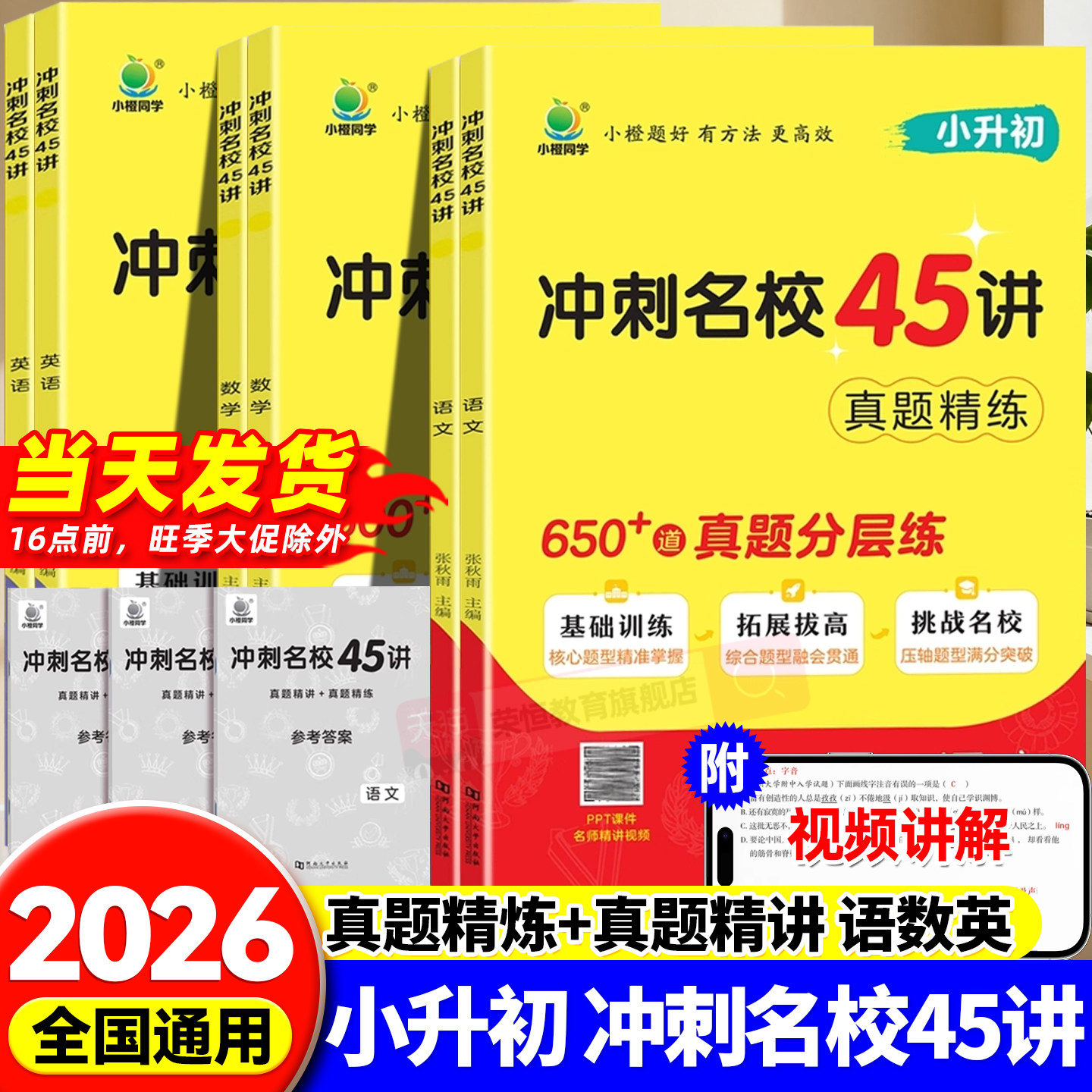 小升初冲刺名校45讲真题精讲语文数学英语基础知识点汇总六年级必备专项训练题同步练习册每日一练小学升初中总复习人教版真题卷图片