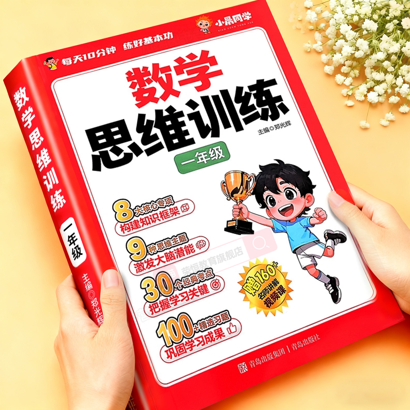 一年级数学思维训练一本通上册下册人教版小学奥数举一反三应用题思维逻辑专项强化拓展训练题母题大全加减法练习册计算口算天天练