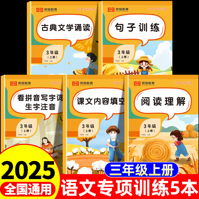 三年级上册语文专项训练看拼音写词语句子训练文学诵读人教版小学3上课堂同步训练全套组词造句阅读理解强化练习题册教材老师推荐