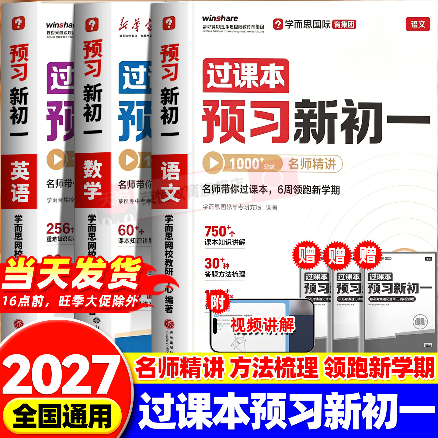 2026新版学而思过课本预备新初一语文数学英语预习书暑假小升初暑假作业升学衔接初中六七年级同步教材名师精讲全套含试卷视频解析
