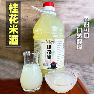 桂花米酒糯米酒福建客家手工米酒农家自酿甜酒酿女士低度微醺桶装
