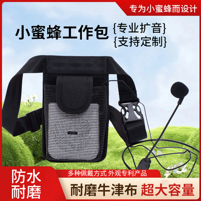 小蜜蜂扩音器腰包挎包