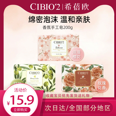 cibio2玫瑰橄榄香皂樱花留香净肤绵密泡粉色绿色伴手礼伴郎娘回礼