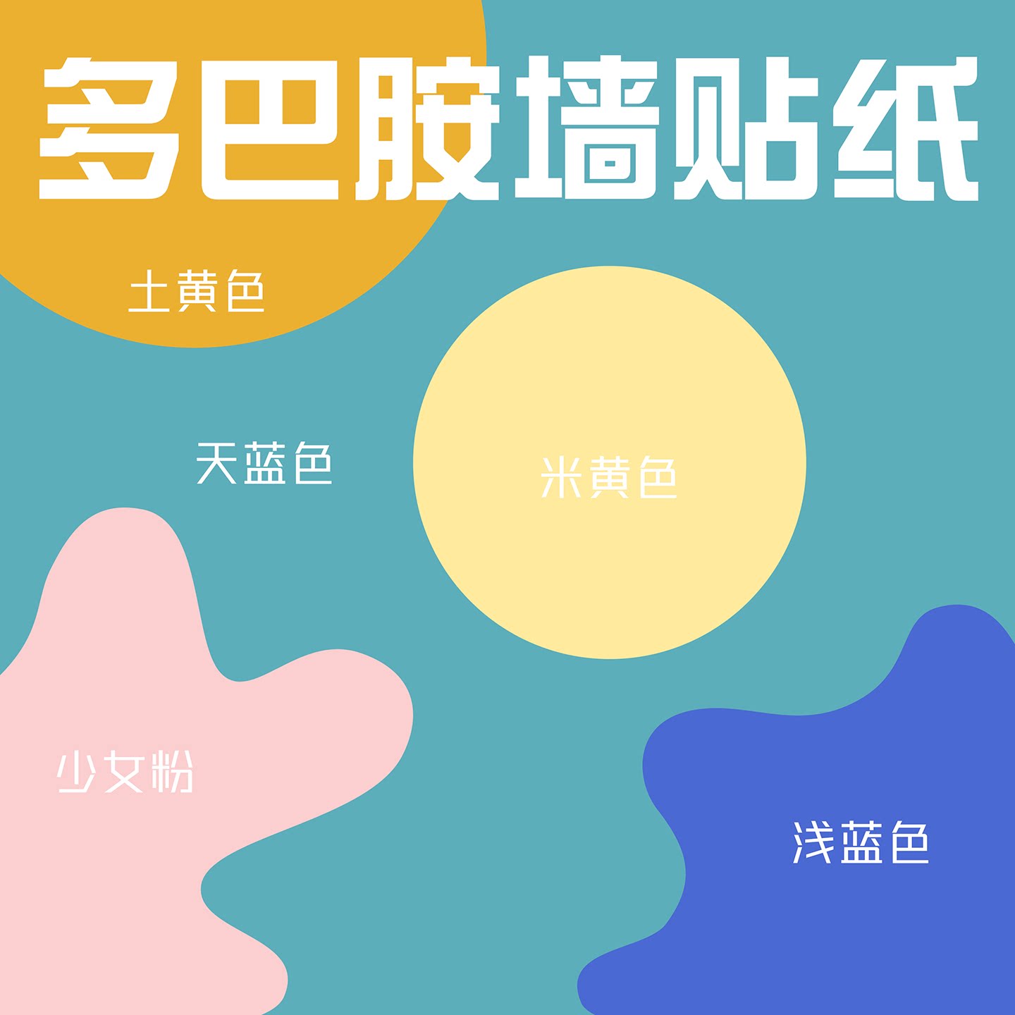 多巴胺墙贴纸彩虹色壁纸少女粉色改色膜马卡龙墙纸蓝色柜子贴膜黄