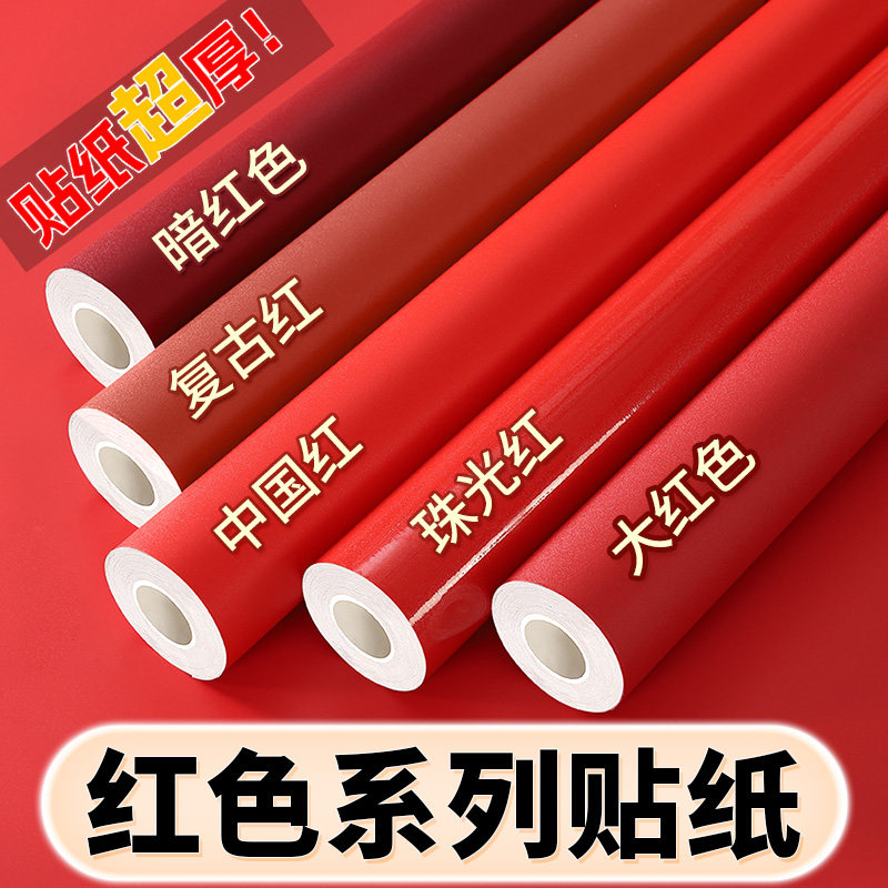 红色贴纸加厚自粘防水潮墙壁自粘PVC贴膜暗故宫红大红中国红改色