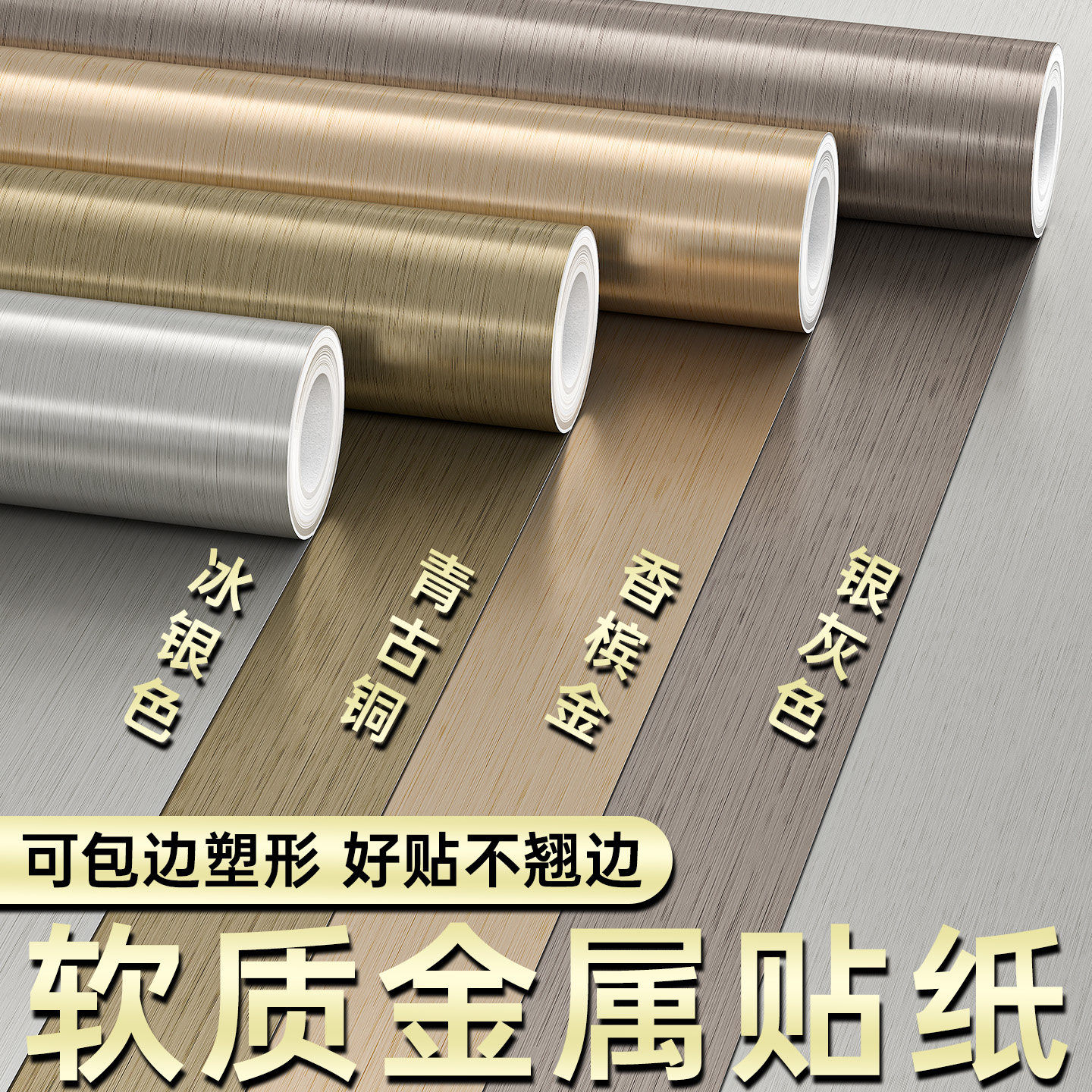 拉丝金属贴纸电梯门贴膜玫瑰金不锈钢银墙面冰箱改色膜青古铜色柜