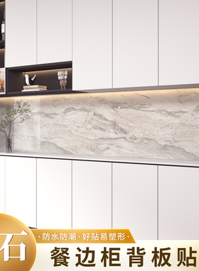 奢石餐边柜背板贴纸自粘鱼肚白玄关酒仿大理石岩板开放格背景墙贴