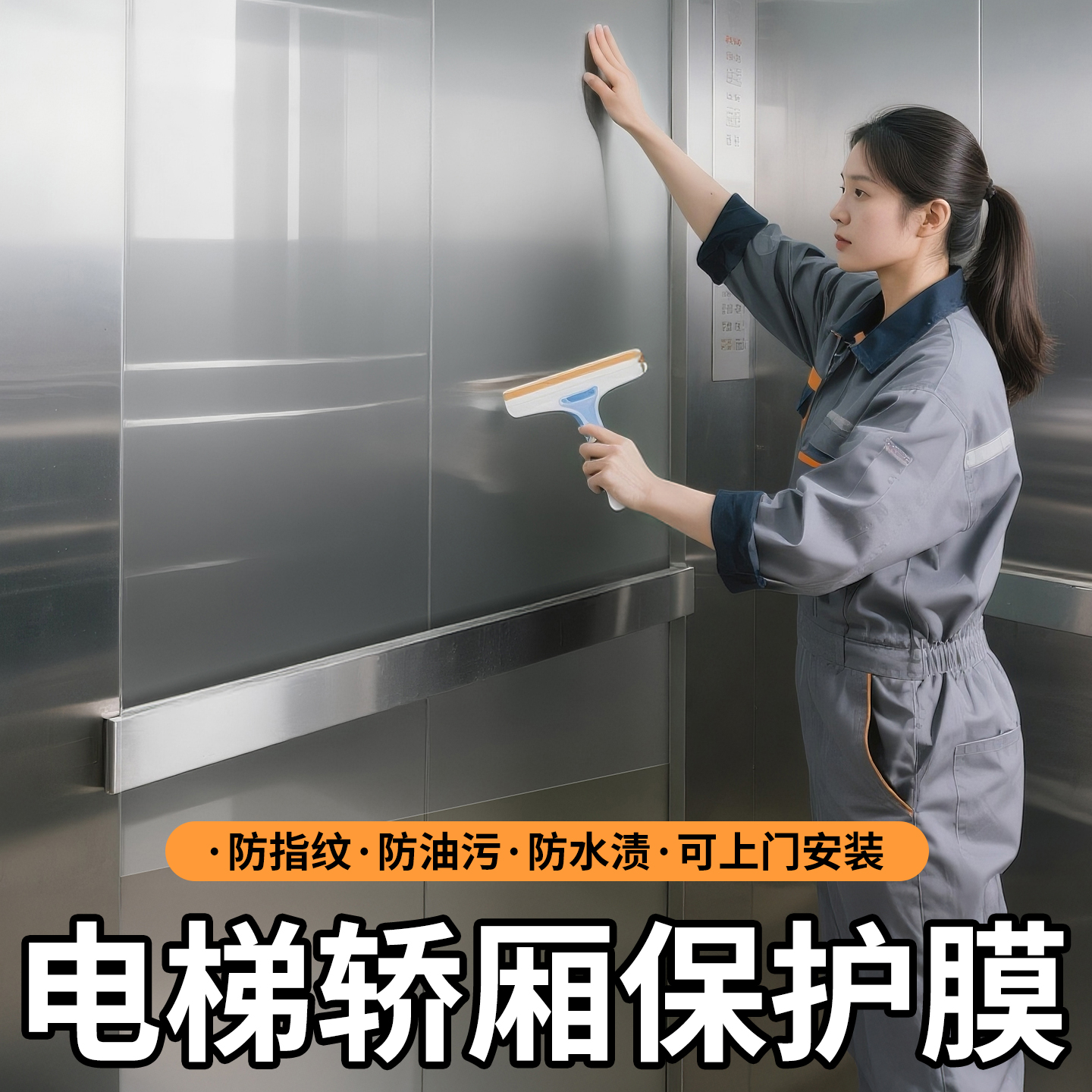 【电梯轿厢保护膜】防指纹防油污