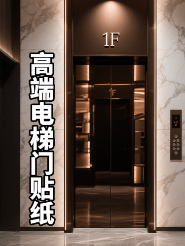 采购产品高端电梯门套贴膜，汽车装饰贴膜，高档高档贴膜，一梯一