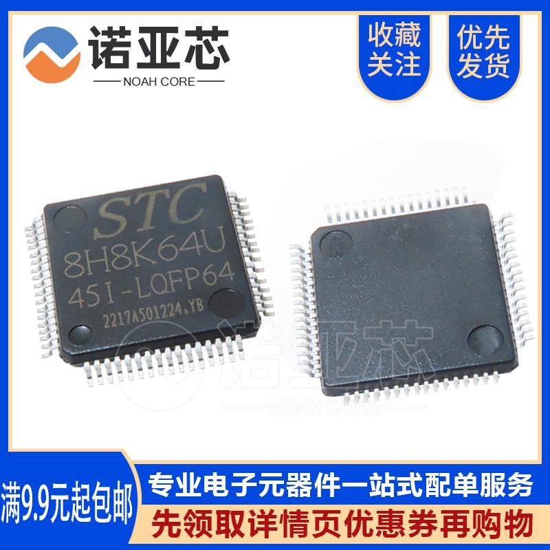 全新原装正品 STC8H8K64U/AI8H8K64U-45I-LQFP64 宏晶单片机芯片