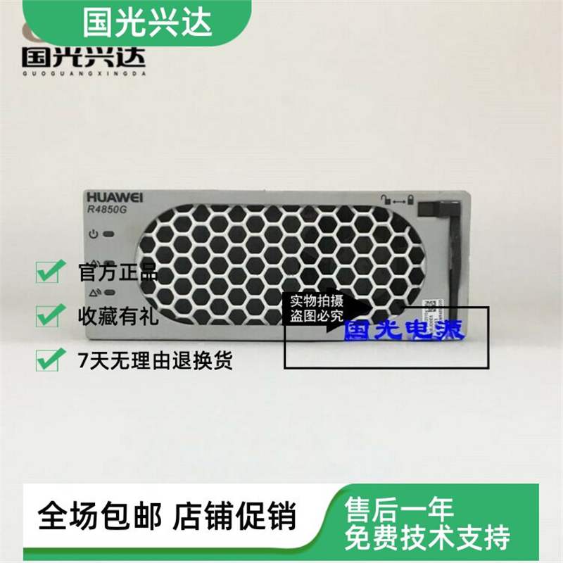 全新原装华为R4850G2通信电源