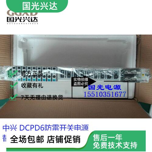 全新原装ZTE中兴DCPD6直流分配单元9路输出RRU BBU防雷开关电源