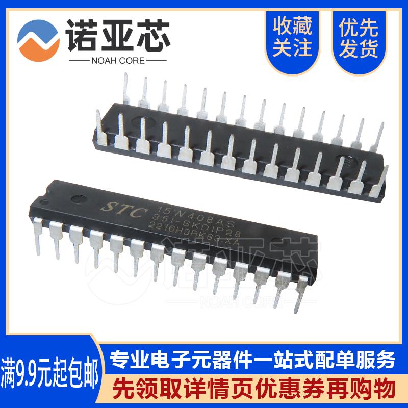 单片机芯片-全新原装 STC15W408AS-35I-SKDIP28 28脚直插宏晶IC