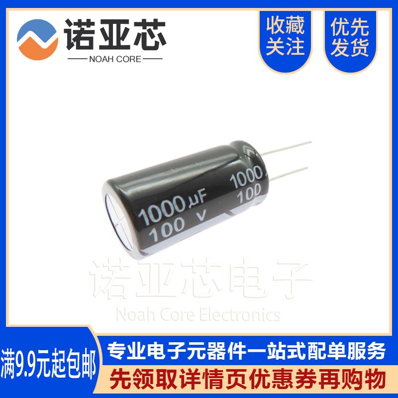 电解电容100V1000uf尺寸18*35MM 直插 优质铝电解电容1000uf/100V