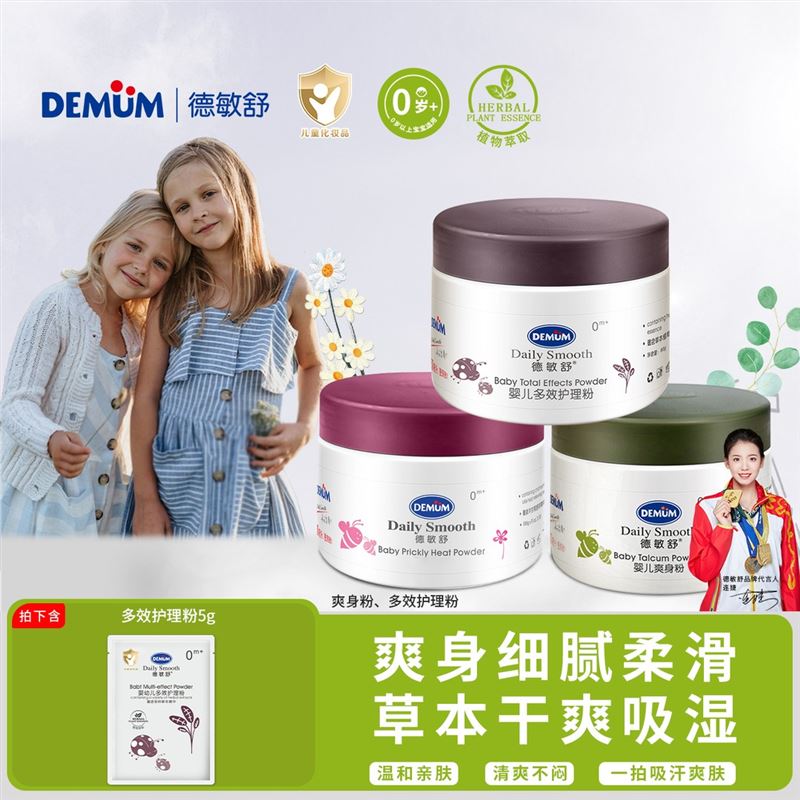 德敏舒婴儿玉米痱子粉爽身粉新生婴幼儿专用亲肤吸湿宝宝四季常备