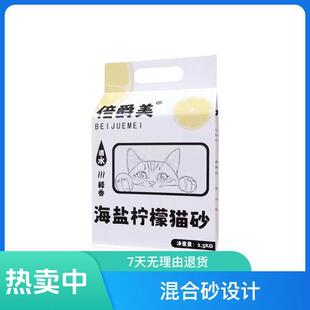 包 倍爵美除臭高效混合钠基矿砂海盐柠檬味混合豆腐猫砂2.5kg