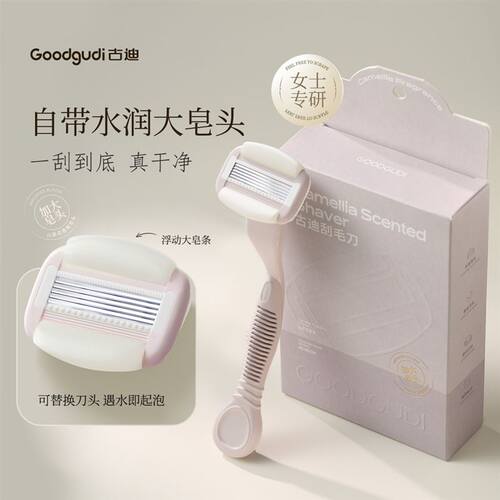 古迪大皂头刮毛刀女士防刮伤全身脱毛刀唇毛腋毛剃毛刀私护除毛刀