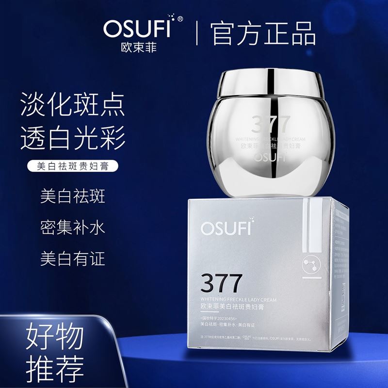 377美白祛斑贵妇膏补水保湿防水防汗遮瑕懒人霜提亮肤色素颜面霜L