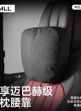 bimll汽车头枕通用S级奔驰迈巴赫枕头腰靠车用护颈枕靠枕座椅四季