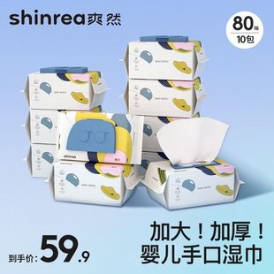 爽然婴儿手口湿巾80抽加大加厚婴儿湿巾家用婴幼儿大包装【DR】