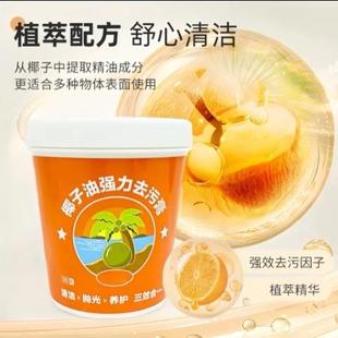 外贸品质椰子油强力去污膏清香型浴室卫生间地板抛光家用瓷砖清洁