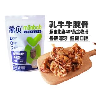 蒙贝狗零食小牛牛腕骨营养宠物零食磨牙洁齿牛骨头100g