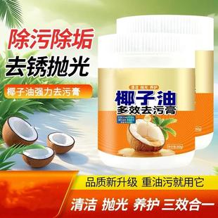清小匠椰子油多效去污膏强力除污除垢去锈清洁抛光养护三效合一