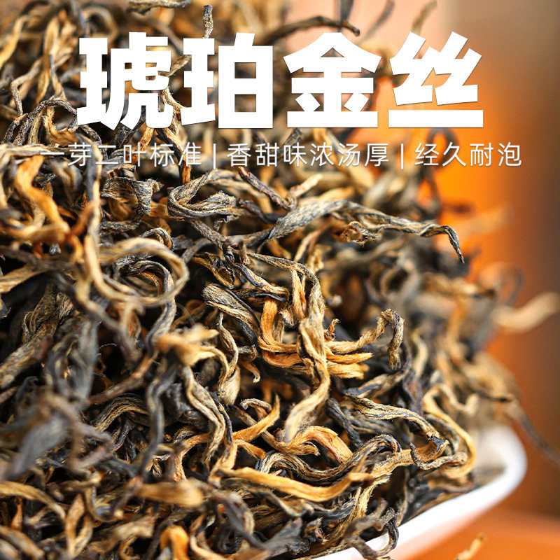 2026年新茶云南滇红金丝琥珀金丝凤庆老品种古树工夫红茶浓香型图片