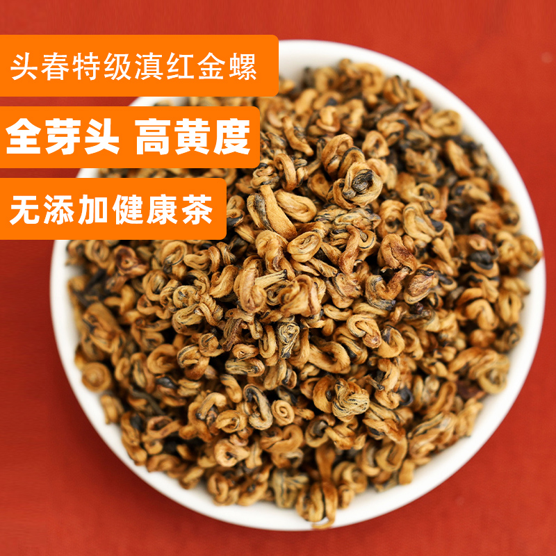 2025年新茶特级滇红金螺金芽云南凤庆古树工夫红茶浓香型散茶礼盒