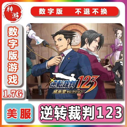 逆轉裁判销量排行榜 逆轉裁判品牌热度排名 小麦优选