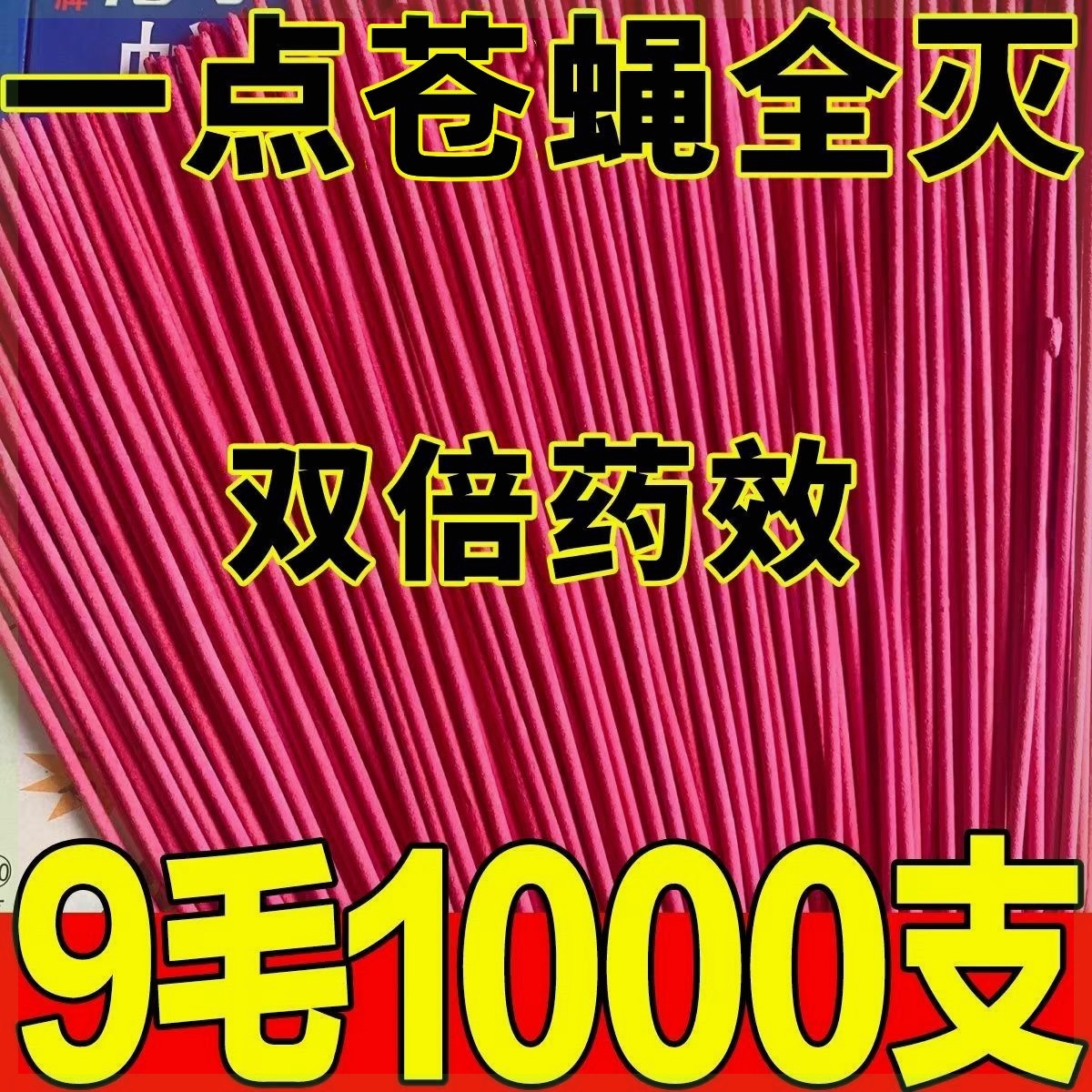 【工厂限量直销】灭蚊蝇蚊香强力无毒无味室内驱蚊香长条厨房